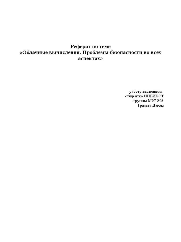 Реферат: Определение подозрительных пакетов, анализ протоколов сети